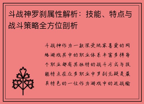 斗战神罗刹属性解析：技能、特点与战斗策略全方位剖析